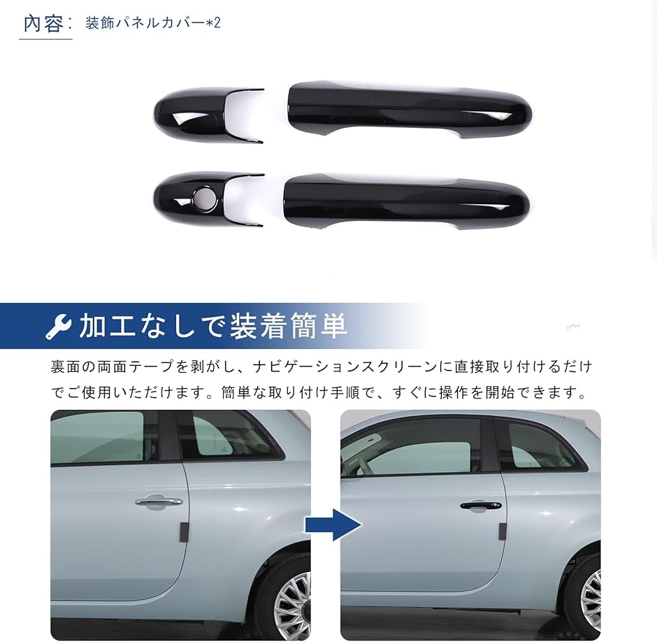 新型 フィアット 500 2007〜2025に適用 ドアハンドルカバー アウター