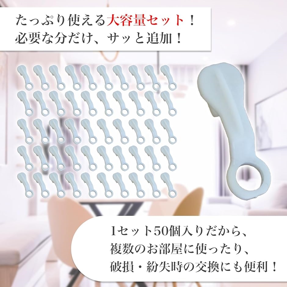 互換品】 カーテンランナー 後入れ カーテンレール 50個入り C型 角型