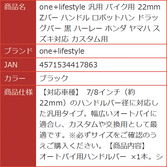 汎用 バイク用 22mm Zバー ハンドル ロボットハン ドラッグバー 黒