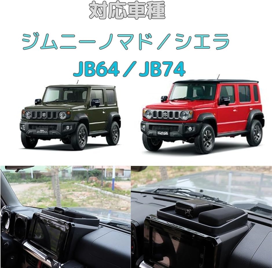 ル*チ様 現行ジムニー　jb64 jb74 ダッシュボードテーブル　ウォールナッ 楽天市場】＼お盆期間限定！全品5％OFF／【即納】Cartist