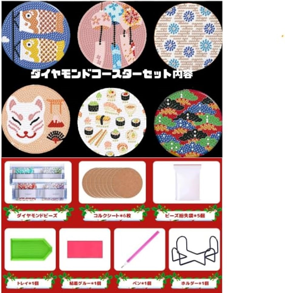Astartia ダイヤモンドアート コースター キット DIY ダイヤモンド