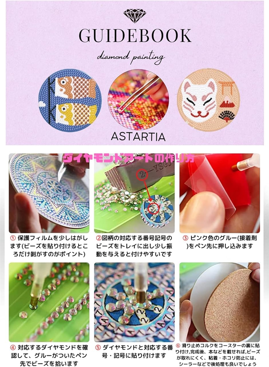 Astartia ダイヤモンドアート コースター キット DIY ダイヤモンド