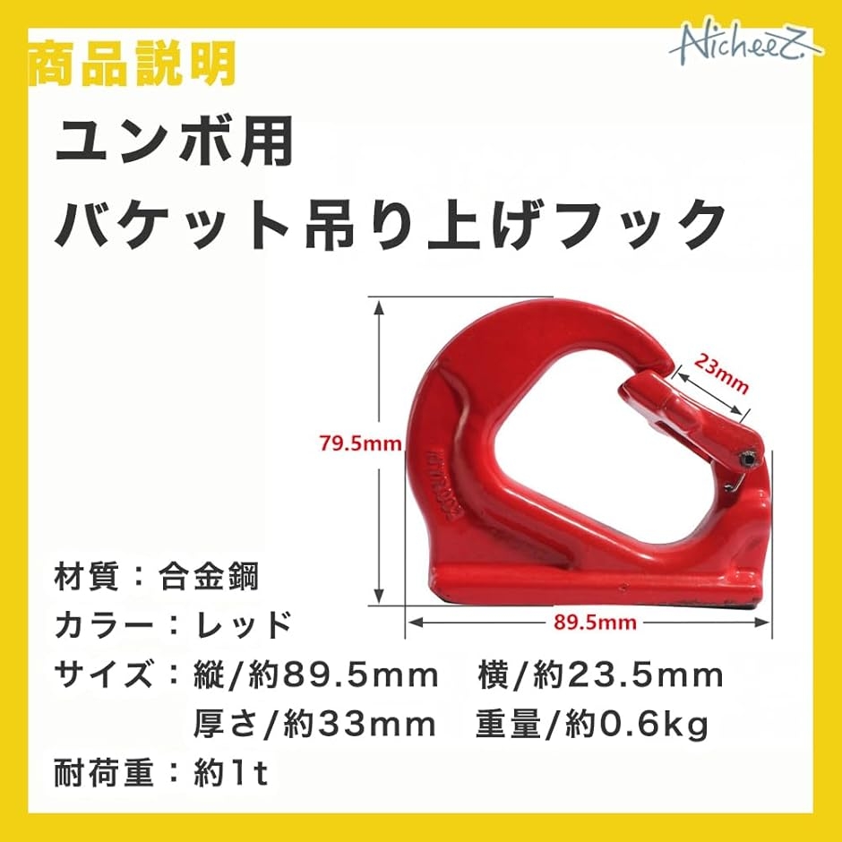 高耐久合金鋼 ユンボ バケットフック 1t 吊り上げ用 油圧ショベル 高耐久合金鋼 ユンボ バケットフック 1t 吊り上げ用 油圧ショベル