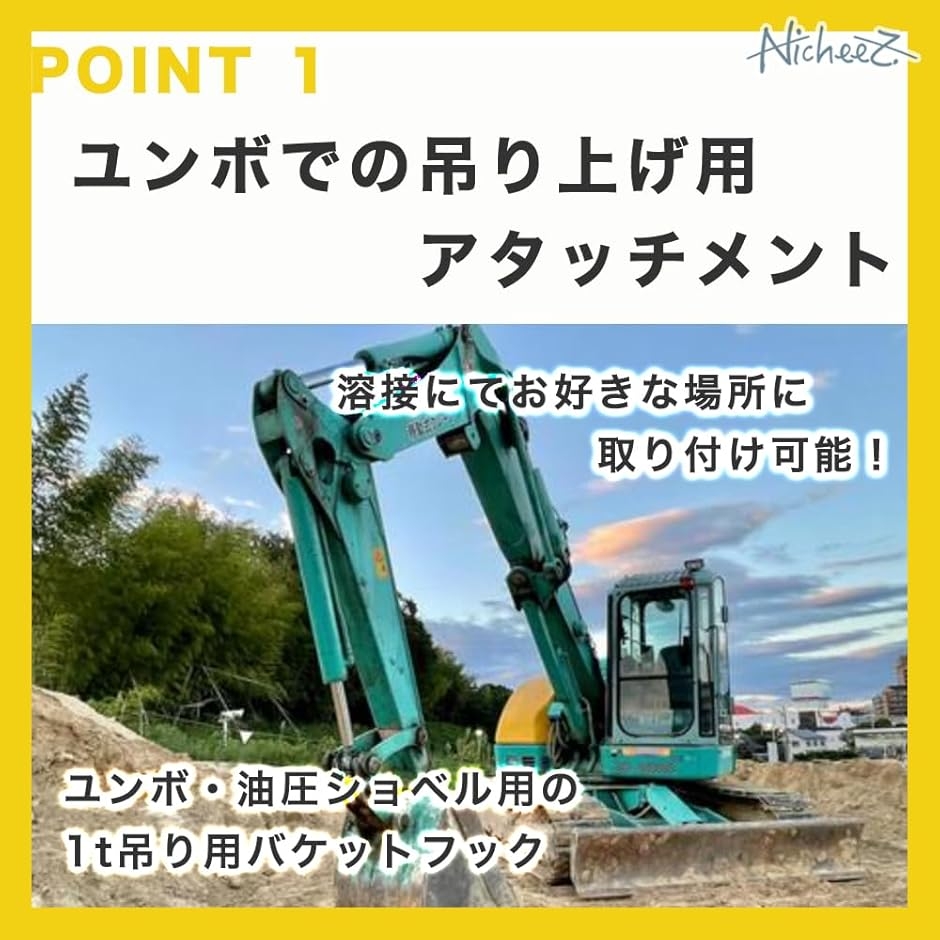 高耐久合金鋼 ユンボ バケットフック 1t 吊り上げ用 油圧ショベル 