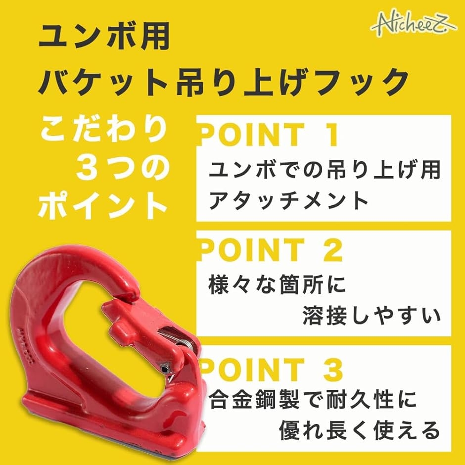 高耐久合金鋼 ユンボ バケットフック 1t 吊り上げ用 油圧ショベル 