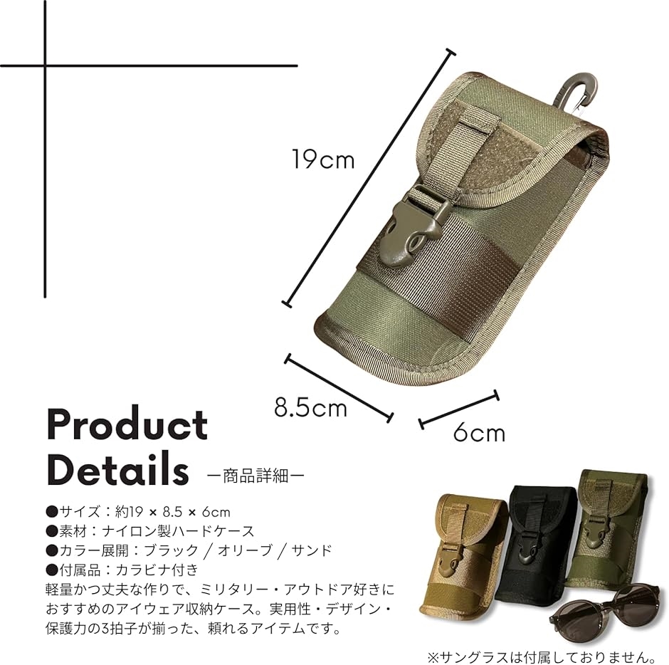 サングラスケース メガネホルダー ミリタリー ポーチ モールシステム