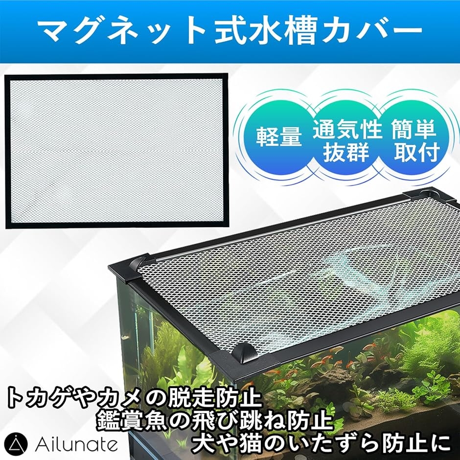 ゆっきー　水槽蓋　575x360 60cm水槽蓋のおすすめ人気商品一覧 通販 - Yahoo!ショッピング