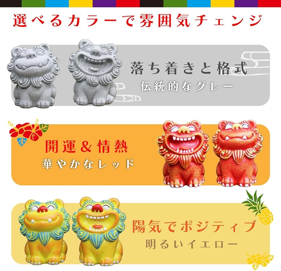 シーサー 置物 2個 縁起物 沖縄 琉球 開店祝い インテリア 玄関