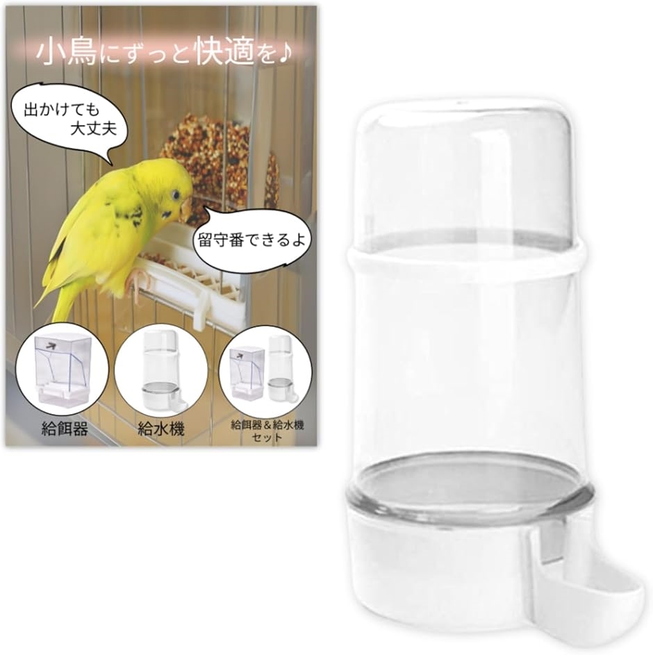 鳥専用自動給餌器（小粒用） Amazon | 【飛び散らない】 鳥用 自動給餌器 2個セット 飛び散ら
