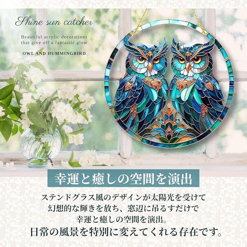 ステンドグラス風 飾り インテリア サンキャッチャー アクリル 壁掛け
