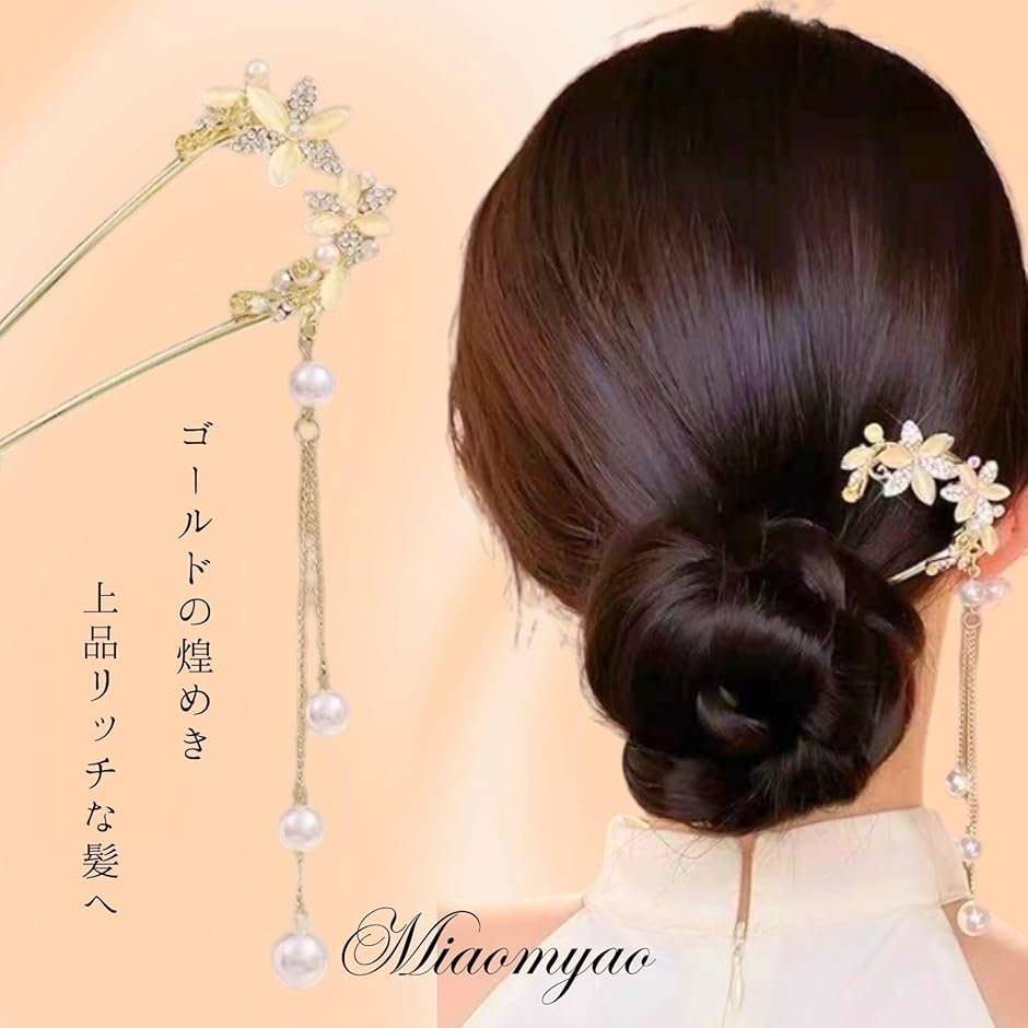 かんざし u字型 髪飾り 和装 浴衣 着物 ヘアアクセサリー パール