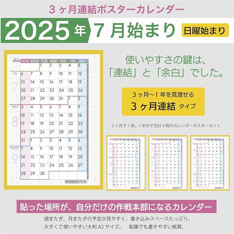 あやページ　納期7月中以降 3ヶ月連結カレンダー ポスター 2025年 7月始まり 日曜始まり