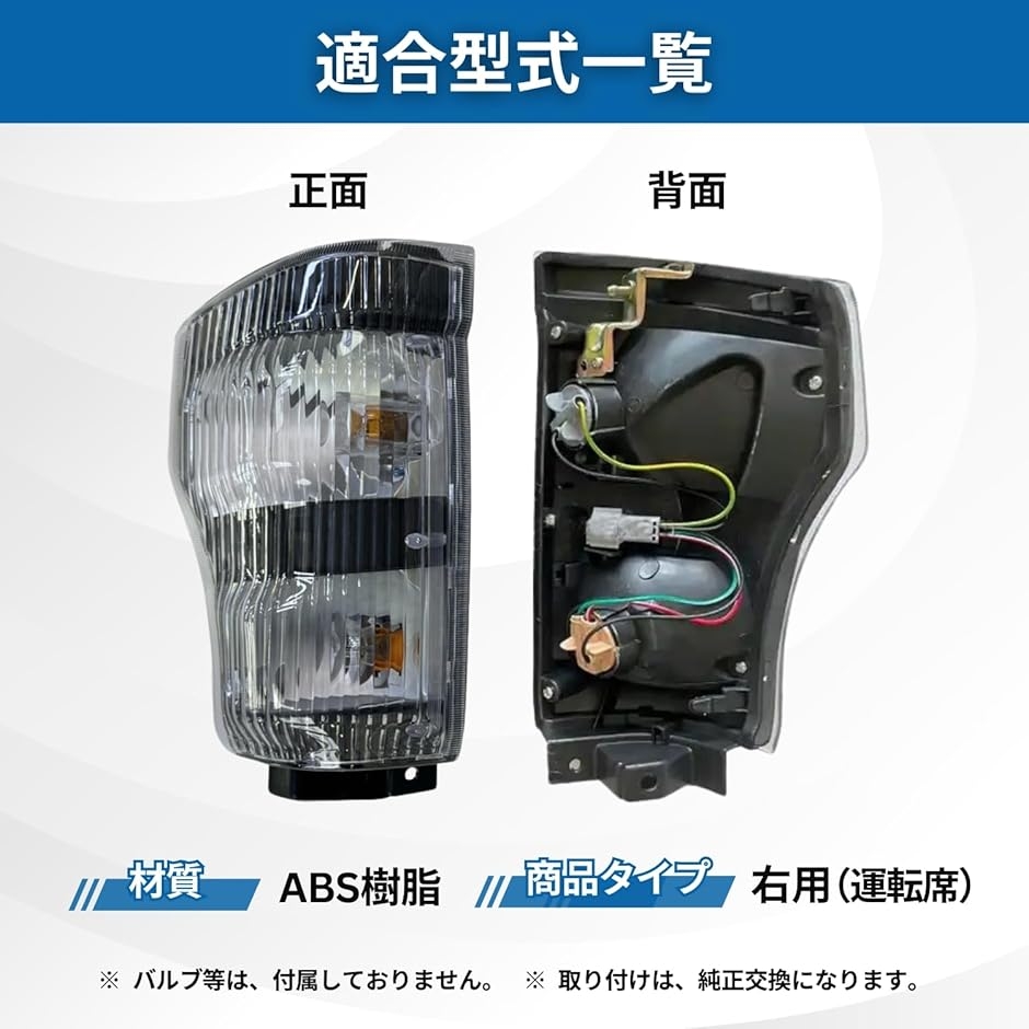 いすゞ いすず ISUZU 超低 PM エルフ コーナー ランプ 汎用 社外