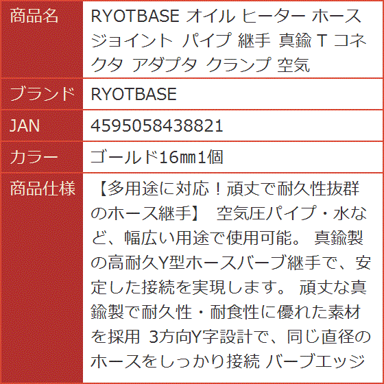 オイル ヒーター ホース ジョイント パイプ ...の詳細画像5