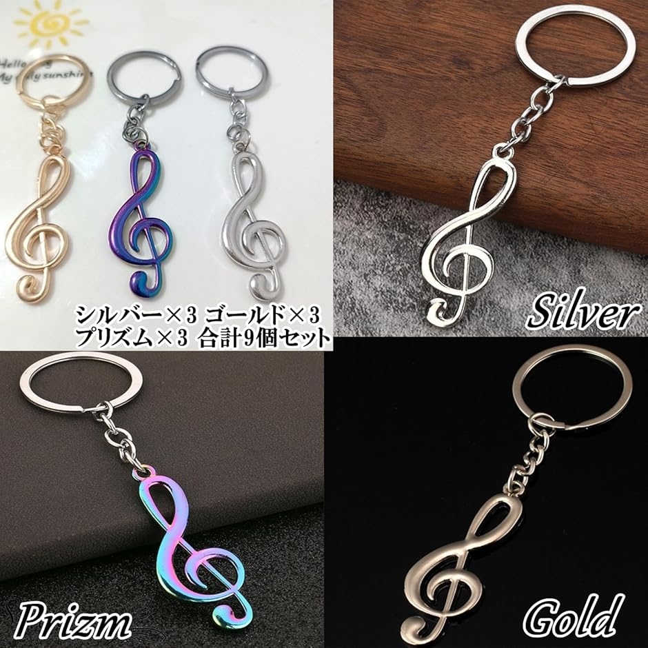 音符キーホルダー キーリング ト音記号 3色 9個セット 金 銀 虹光