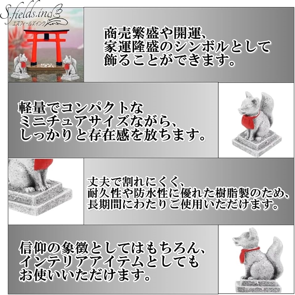 お稲荷様 お稲荷さん 一対 置物 オブジェ 神社 大鳥居 神棚 水槽 樹脂
