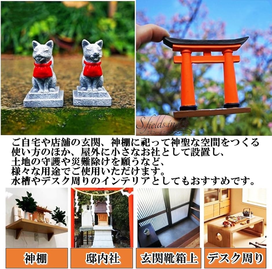 お稲荷様 お稲荷さん 一対 置物 オブジェ 神社 大鳥居 神棚 水槽 樹脂