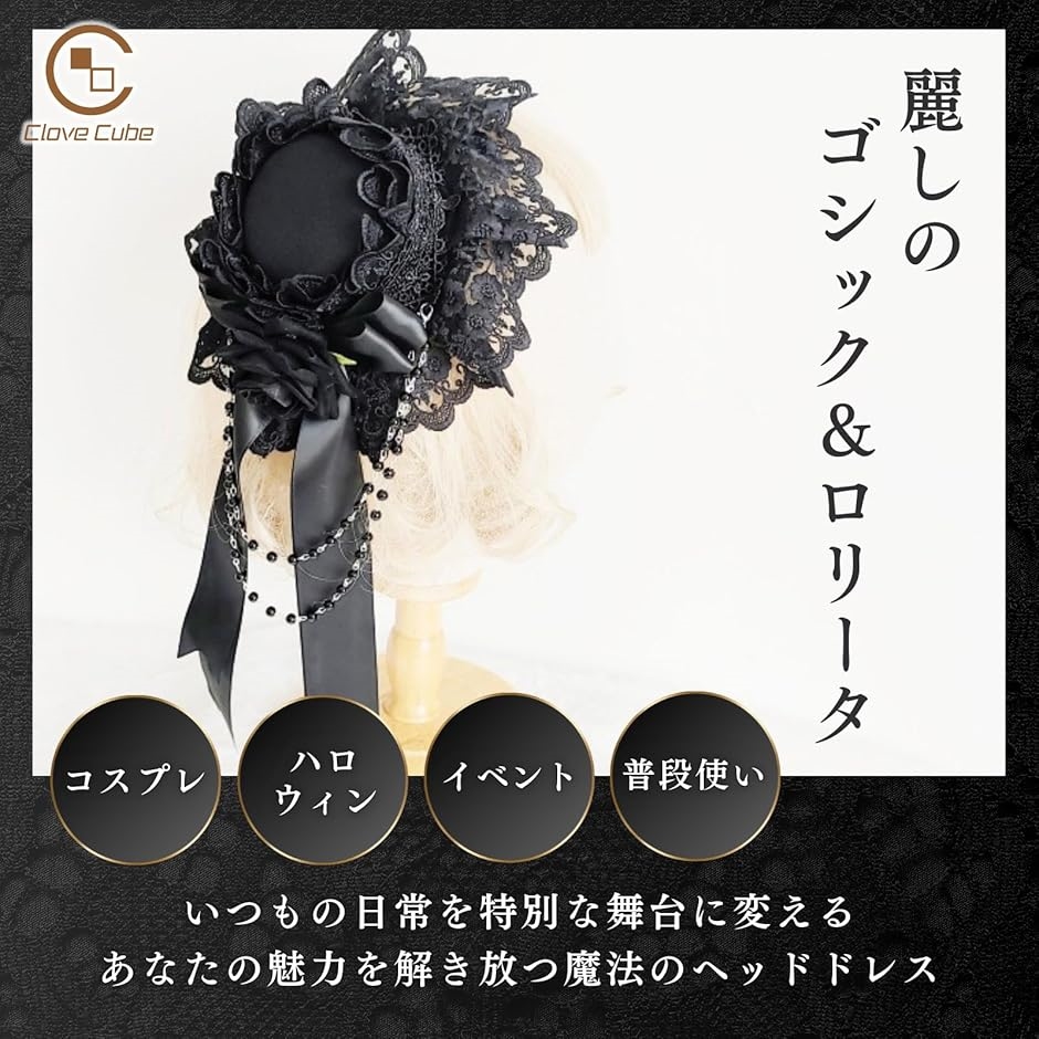 クローブキューブミニハット ロリータ シルクハット ヘッドドレス