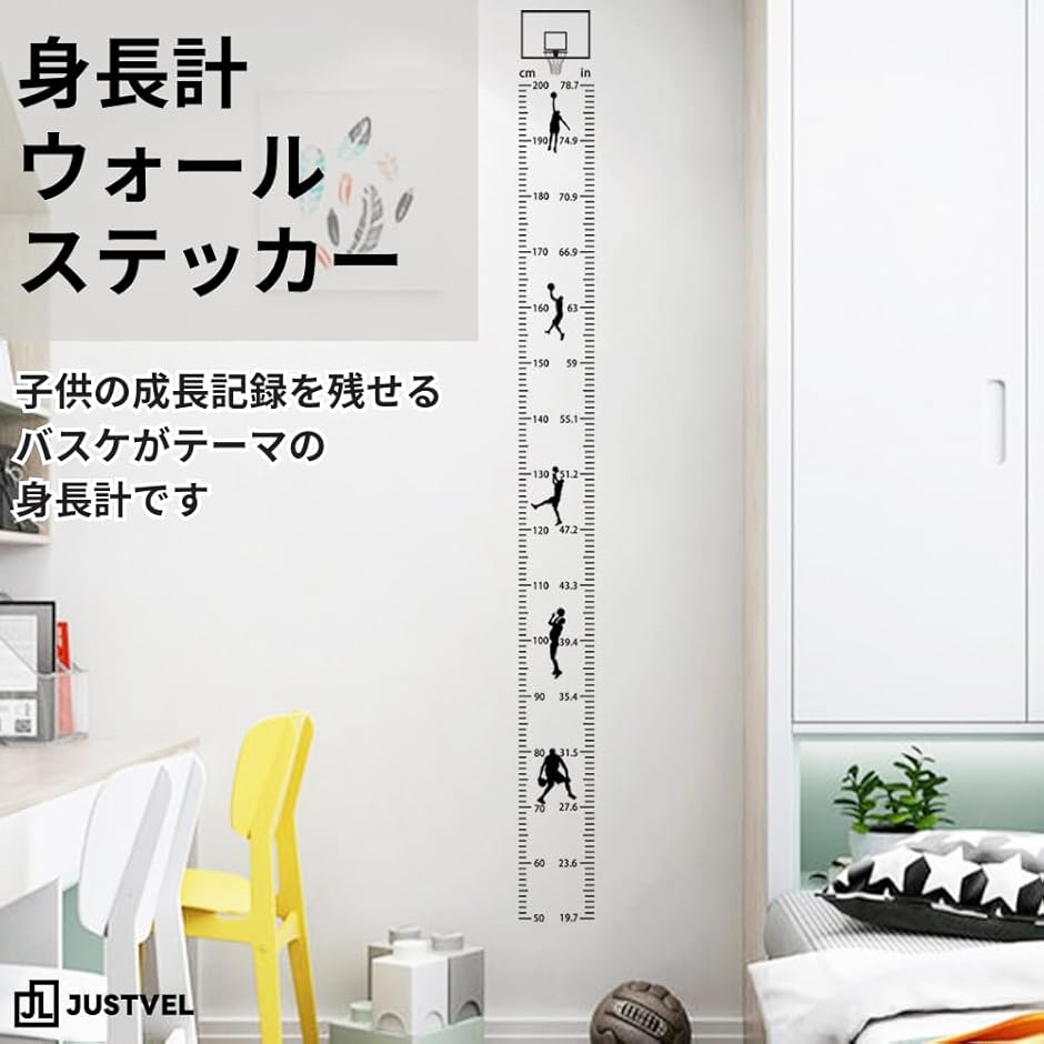 身長計 バスケットボール ウォールステッカー ...の詳細画像1