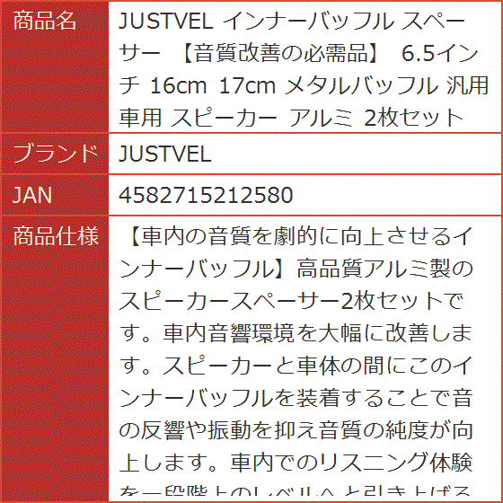 インナーバッフル スペーサー 音質改善の必需品 6.5インチ 16cm 17cm