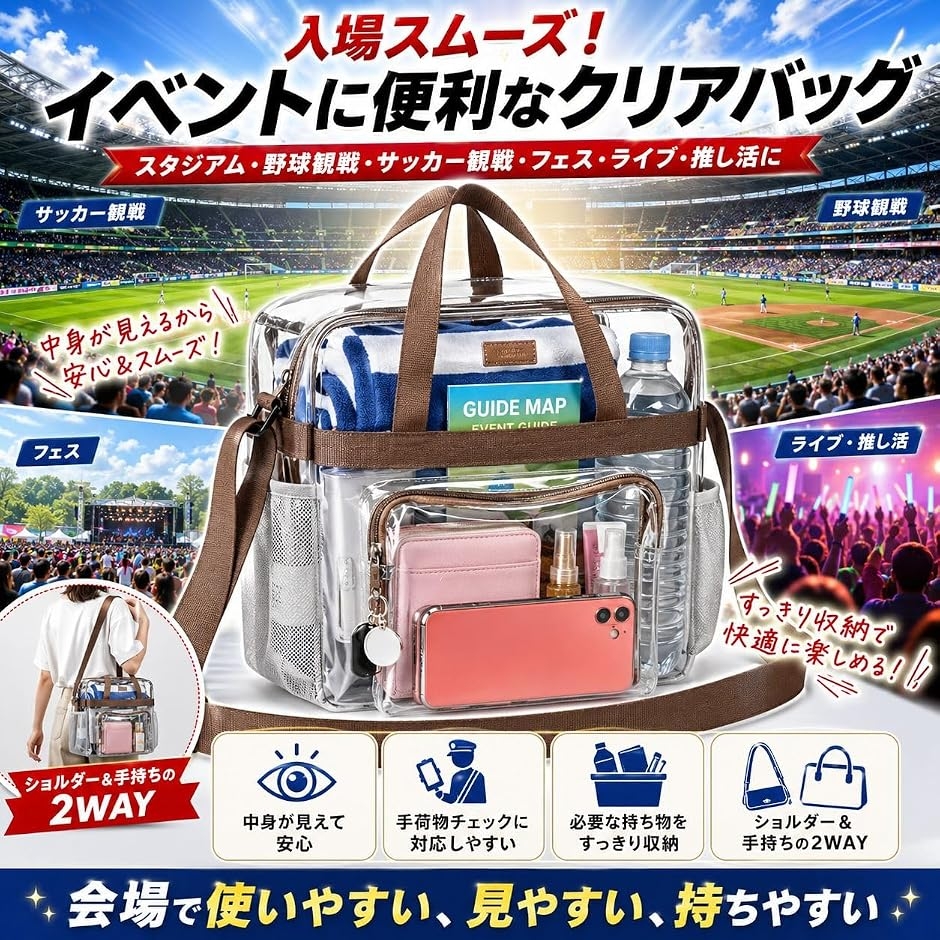 クリア バッグ スタジアム イベント スポーツ コンサート