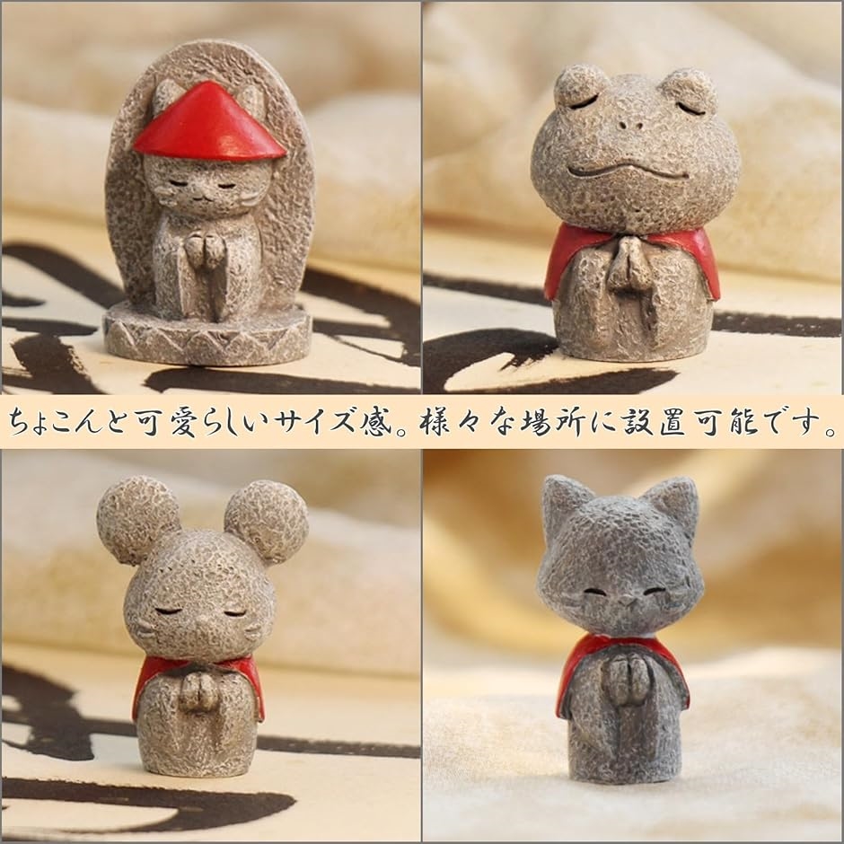 動物地蔵 ミニサイズ アニマル お地蔵さん 置物 手の平 仏像 守り神