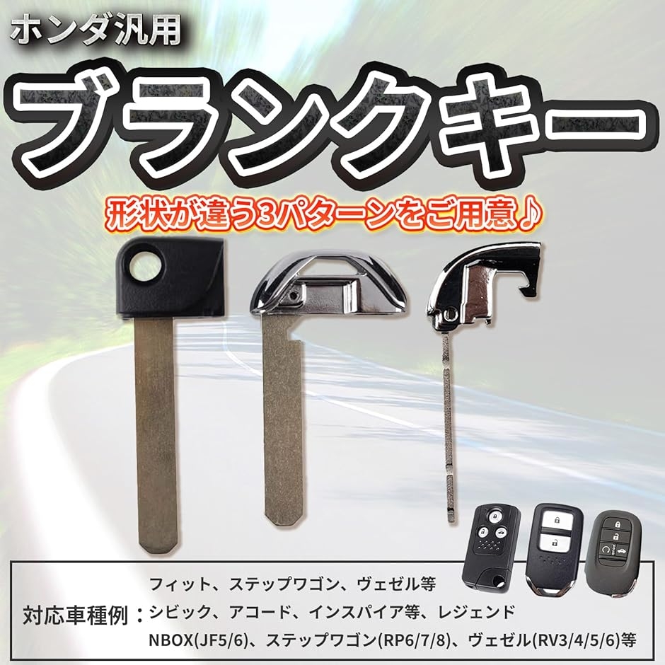 YESprime 社外 ホンダ スペアキー メカニカルキー ブランクキー