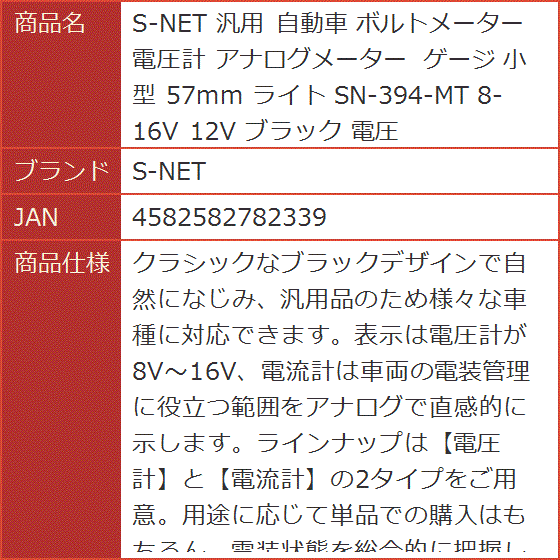 汎用 自動車 ボルトメーター 電圧計 アナログメーター ゲージ 小型
