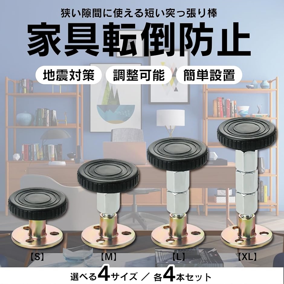 家具転倒防止 つっぱり棒 4本 耐震 強力 短い 狭い隙間用 a900(L) | ブランド登録なし | 01
