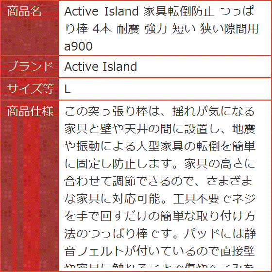 家具転倒防止 つっぱり棒 4本 耐震 強力 短い 狭い隙間用 a900(L) | ブランド登録なし | 08
