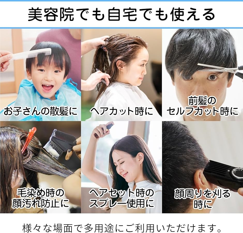 散髪ケープ フェイスシールド ヘアプロテクター ヘアセット 保護カバー