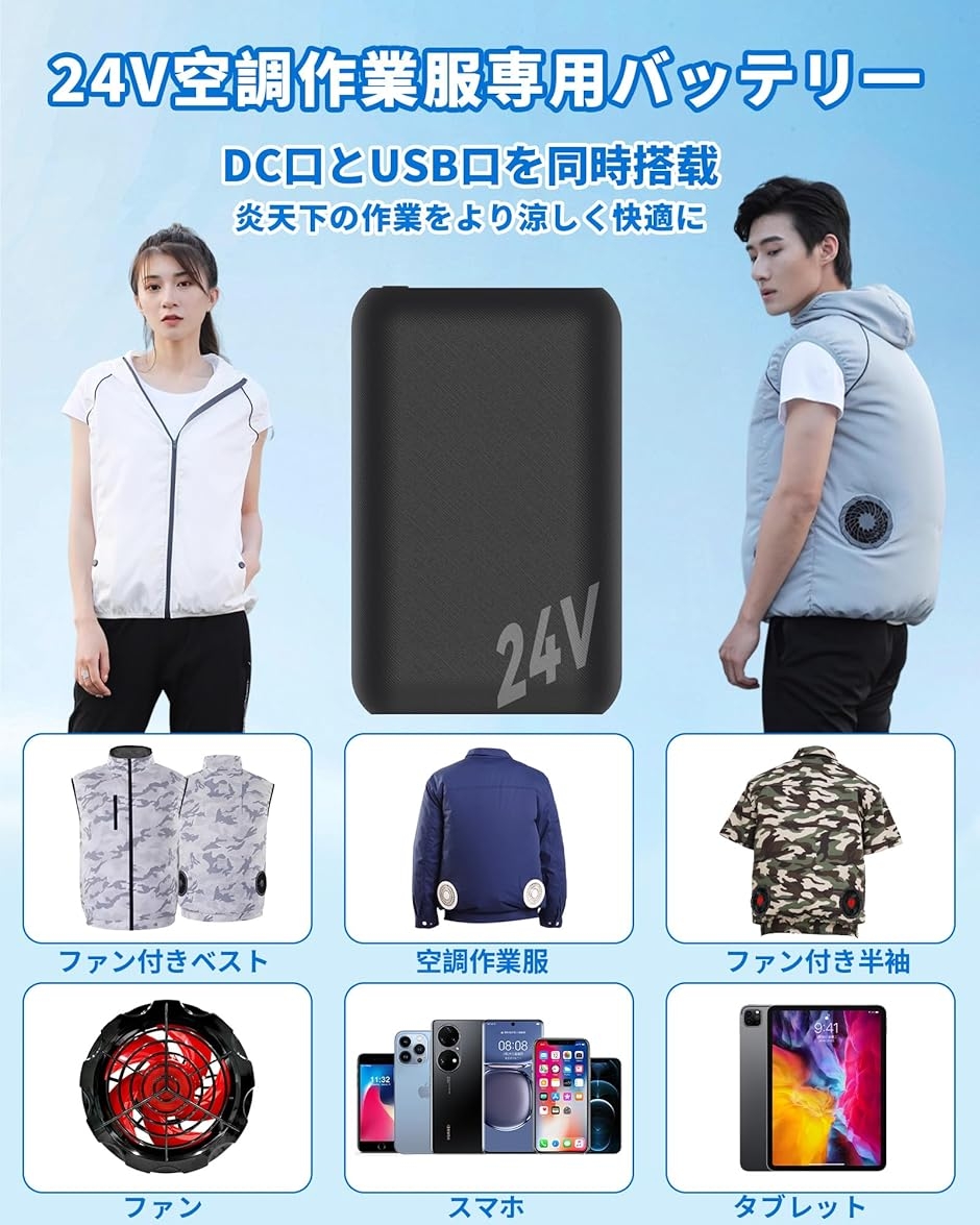 空調作業服 バッテリー 24V 超高出力 20000mAh 大容量 DC/USBデュアル
