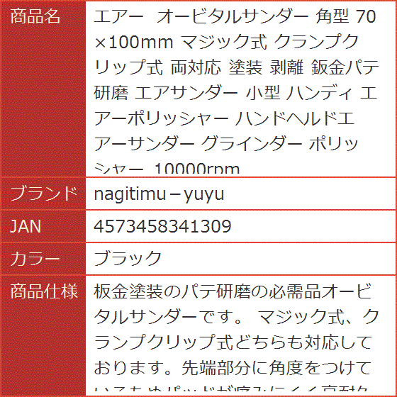 エアー オービタルサンダー 角型 70x100mm マジック式 クランプ