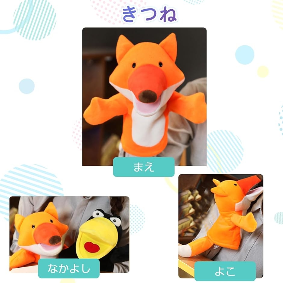 ハンドパペット パペット人形 ぬいぐるみ 口が動く (きつね