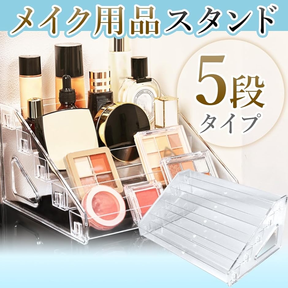 コスメ収納スタンド ディスプレイ ファンデーション アイシャドウ