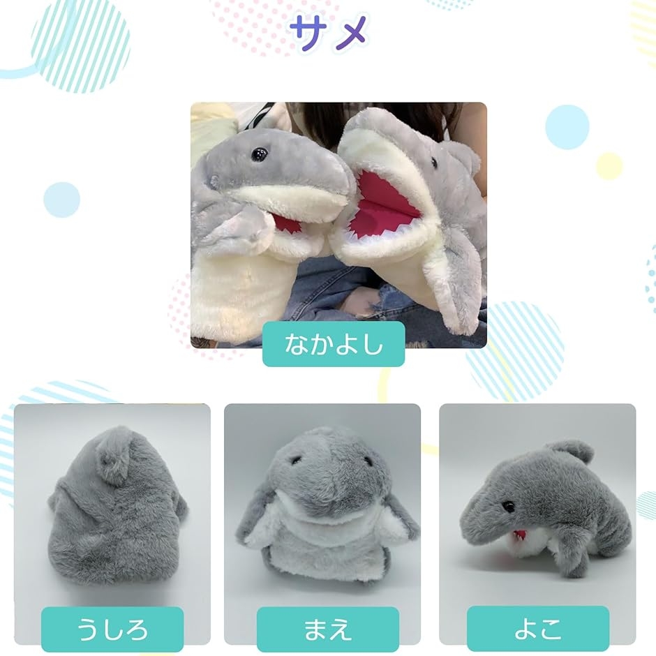 ハンドパペット パペット人形 ぬいぐるみ 口が動く(サメ) : スピード