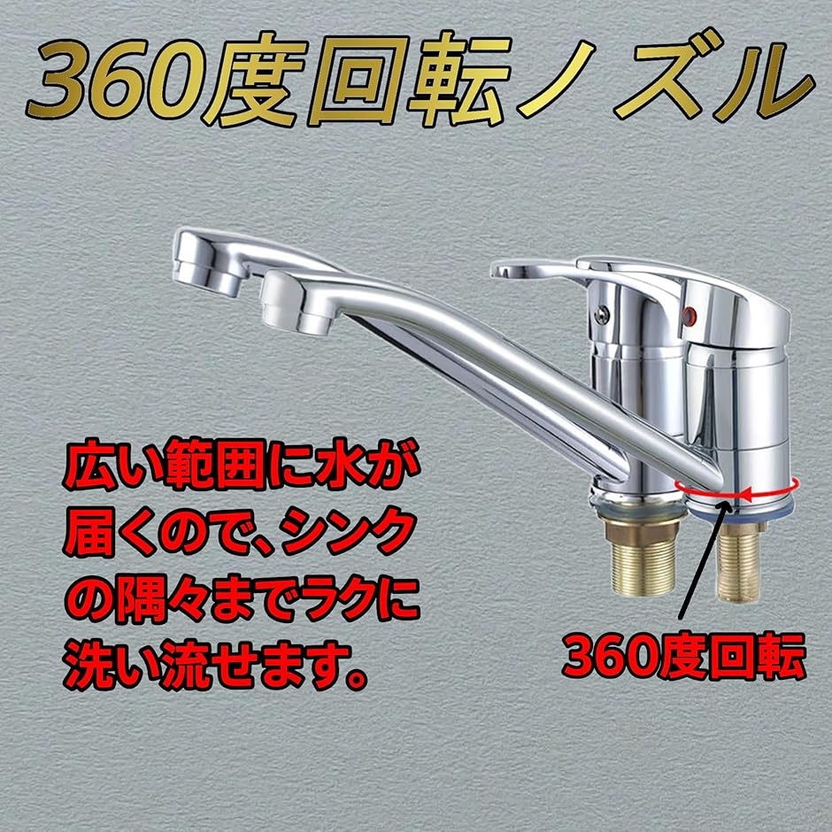 混合水栓 360度回転 シングルレバー(シングル 簡単 製 節水 水