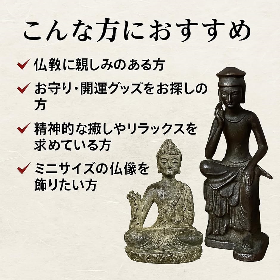 弥勒 菩薩 銅像 ミニ 仏像 6cm 仏教 お守り 開運 厄除け 守護(2色
