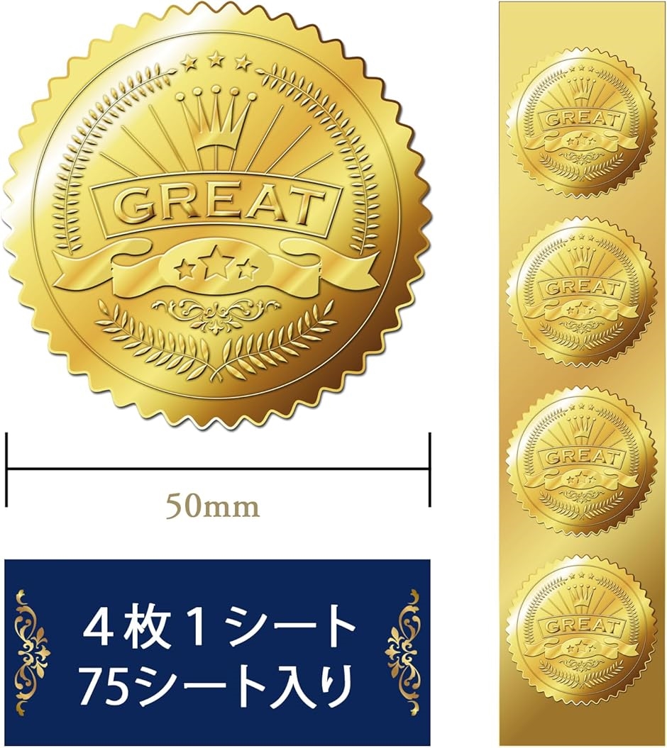 ステッカー ごほうびシール ゴールド 丸型 金箔エンボス加工 大容量