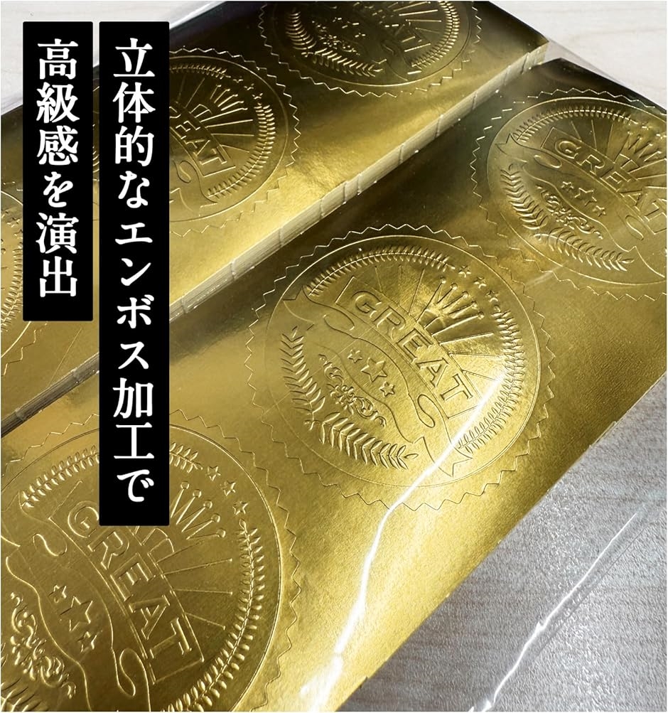 ステッカー ごほうびシール ゴールド 丸型 金箔エンボス加工 大容量