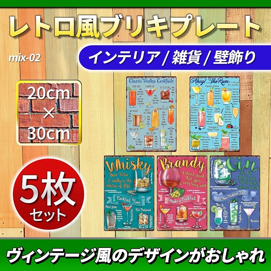 ブリキ看板 ドリンク カクテル メニュー バー バル 壁飾り インテリア