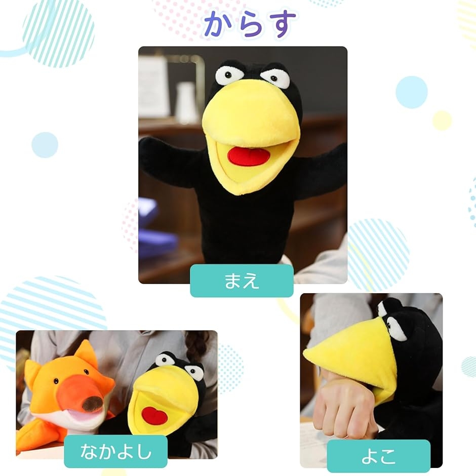 ハンドパペット パペット人形 ぬいぐるみ 口が動く (からす