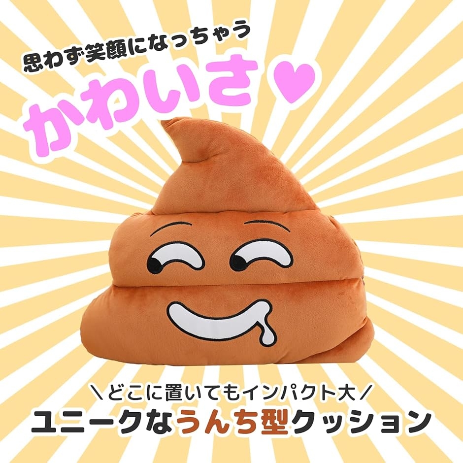 うんち ぬいぐるみ クッション 抱き枕 フワフワ (25cm) : スピード発送