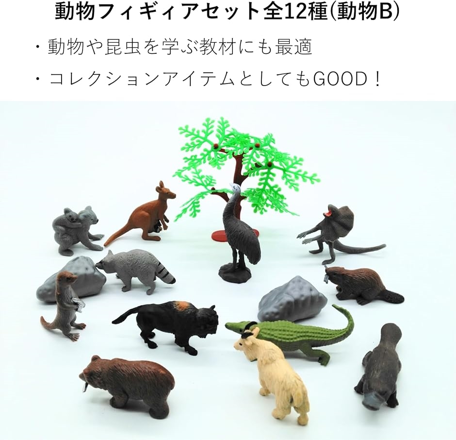 動物 フィギュア リアル おもちゃ モデル 12体 木 岩 : スピード発送