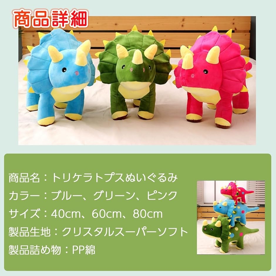 恐竜 ぬいぐるみ 可愛い トリケラトプス (ブルー, 40cm) : スピード