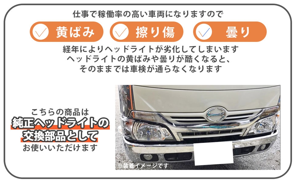 互換品】トヨタ 用 ヘッドライト 左右セット HINO 日野 デュトロ