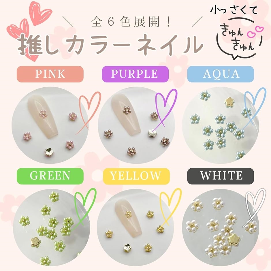ネイルパーツ 花 30個 小さくてかわいい ジュエリーパーツ パール
