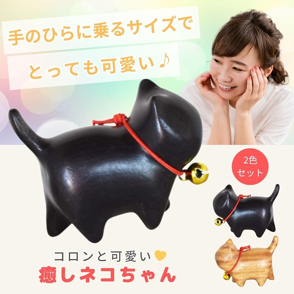可愛い猫ちゃん置物2個セット 可愛い癒しネコちゃん 2個セット 猫 置物 雑貨 グッズ インテリア 幸運