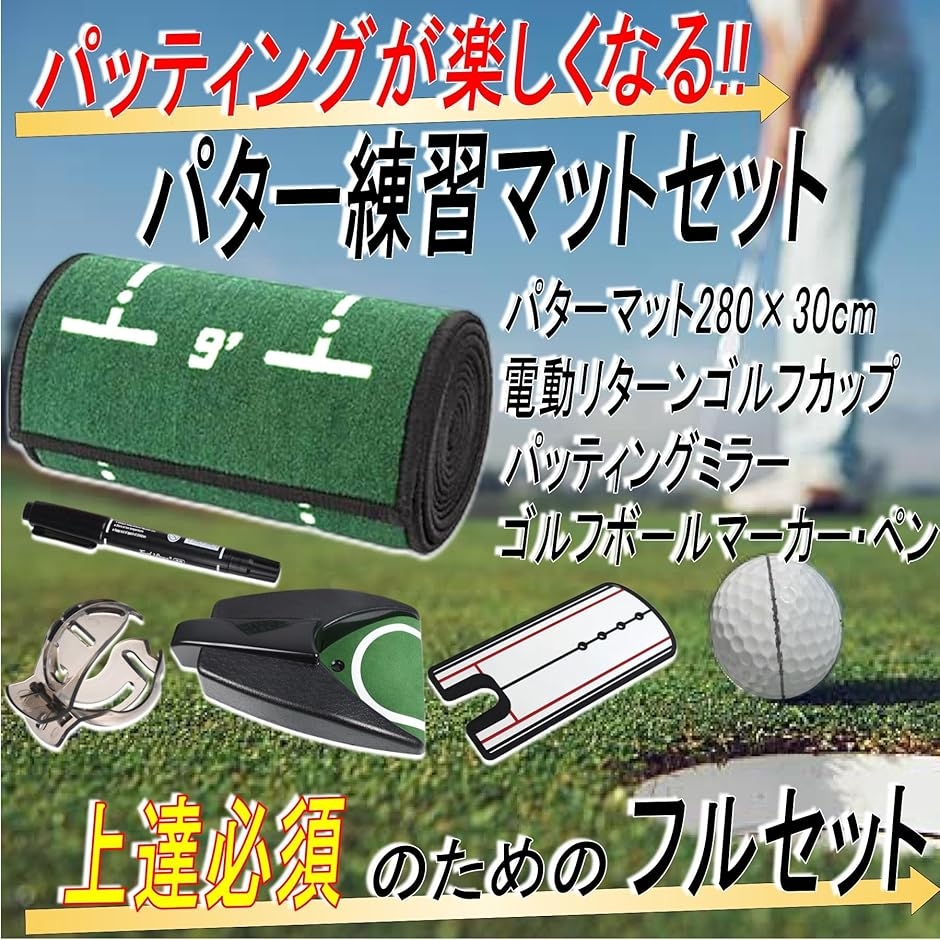 パット練習器具 5点セット パターマット ゴルフ練習マット オート