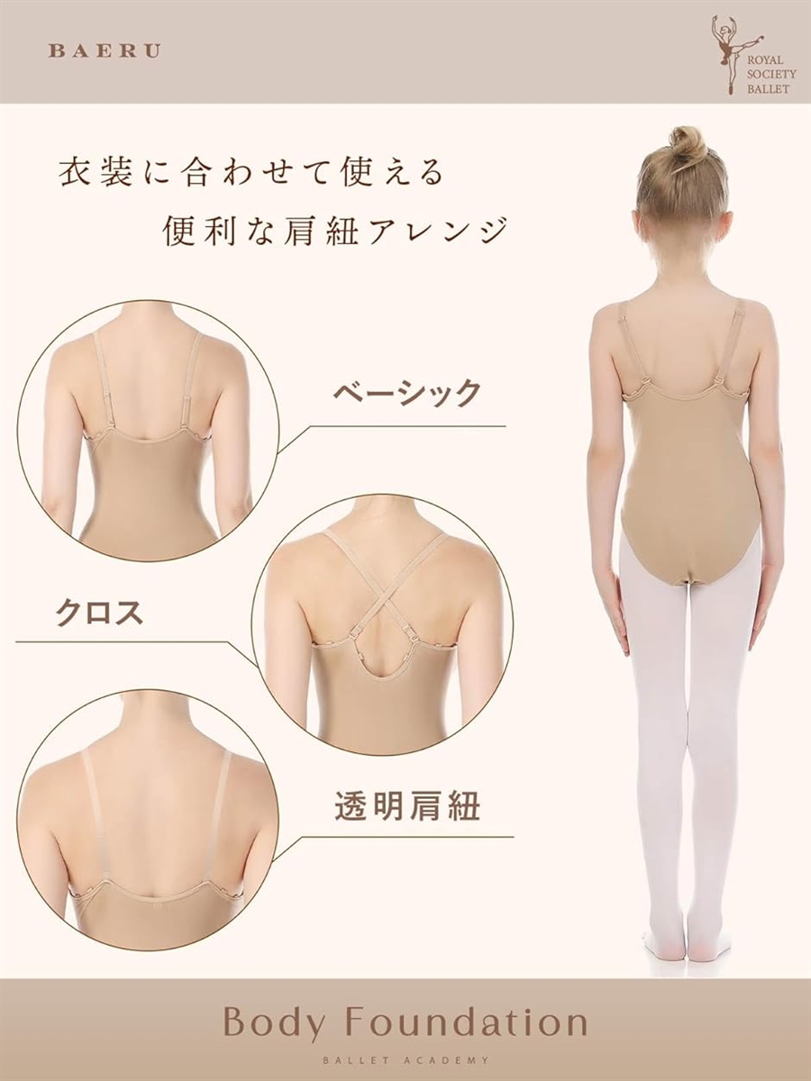 バレエレオタード 子供 大人 透明ストラップ付き ボディ